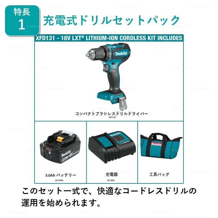 マキタ XFD131 電動ドリル ドライバー セット ブラシレス 18V マキタ XFD131 電動ドリル ドライバー セット ブラシレス 18V