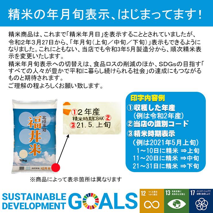 米 ハナエチゼン 20kg 5kg×4袋 白米 福井県産 令和5年産 送料無料｜fukuikomeya｜18