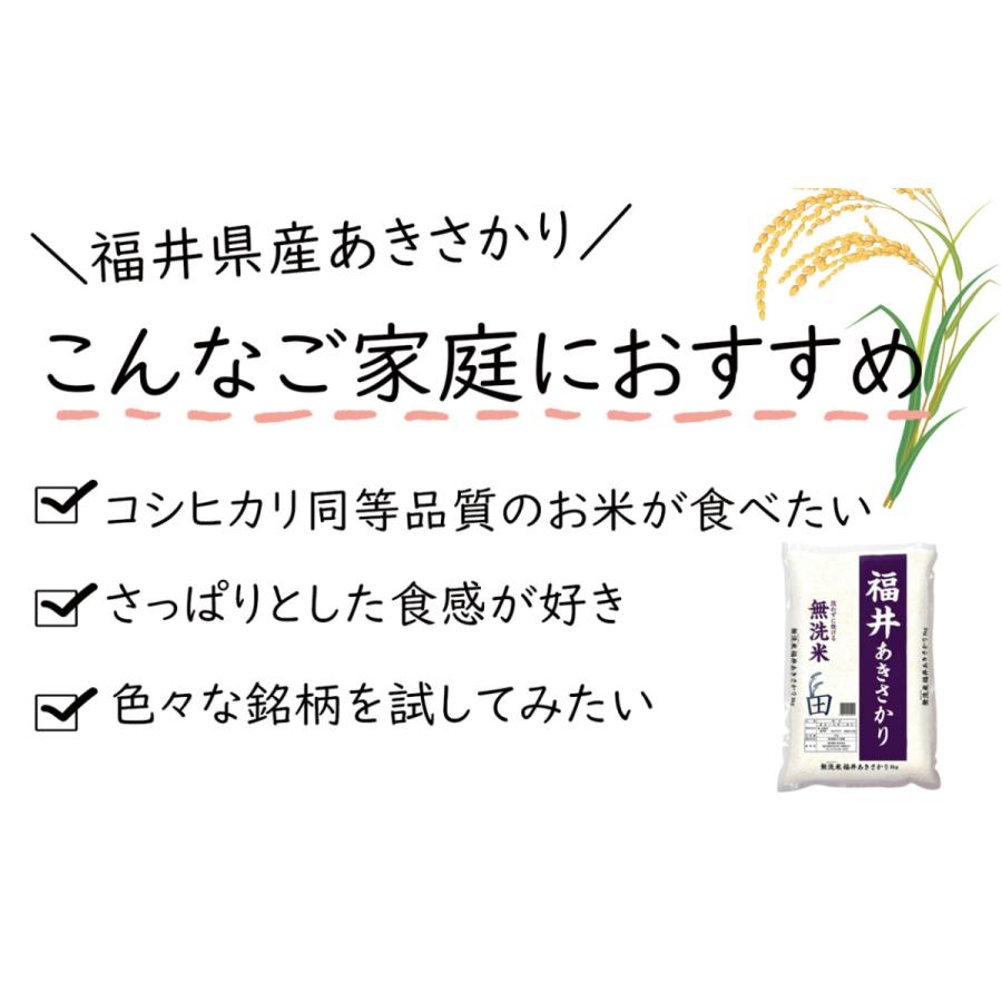 米 無洗米 5kg あきさかり 福井県産 白米 令5年産 送料無料｜fukuikomeya｜06