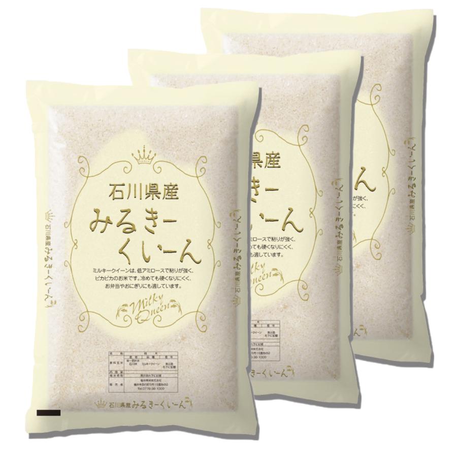 米 ミルキークイーン 15kg 5kg×3袋 石川県産 白米 令和2年産 送料無料｜fukuikomeya