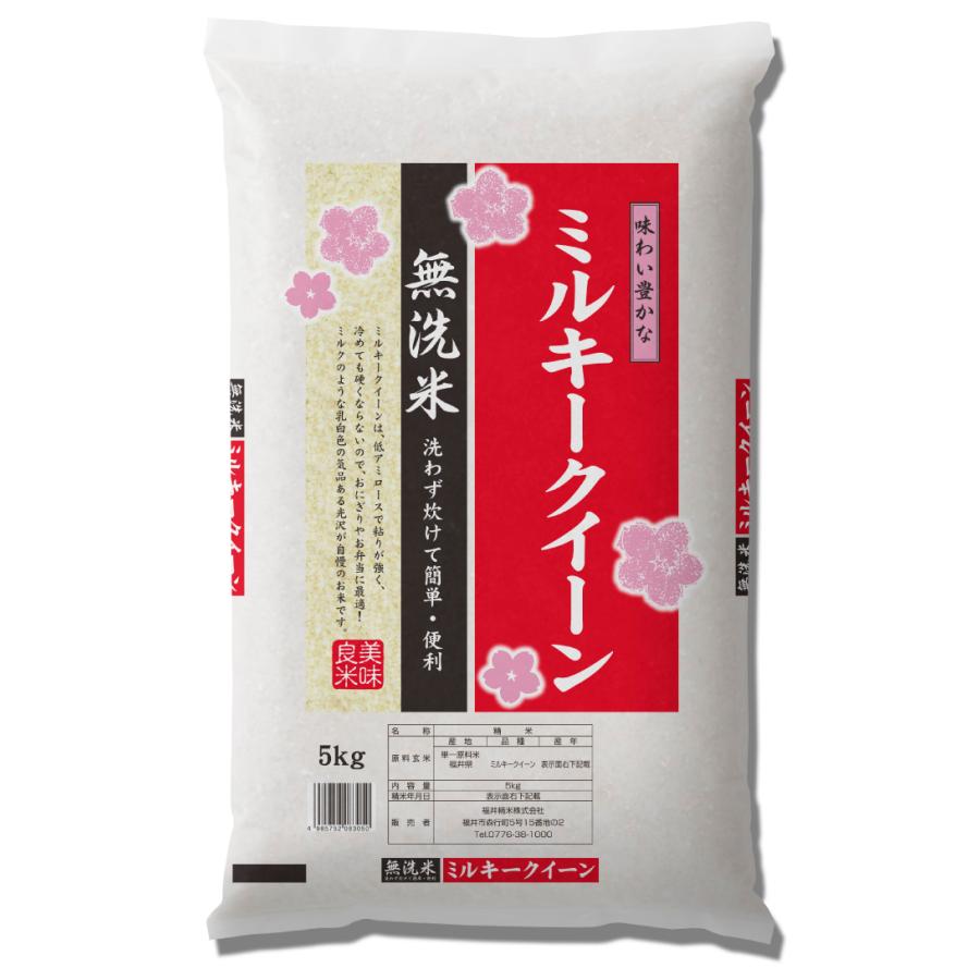 無洗米 ミルキークイーン 5kg 福井県産 白米 令和5年産 送料無料｜fukuikomeya｜13