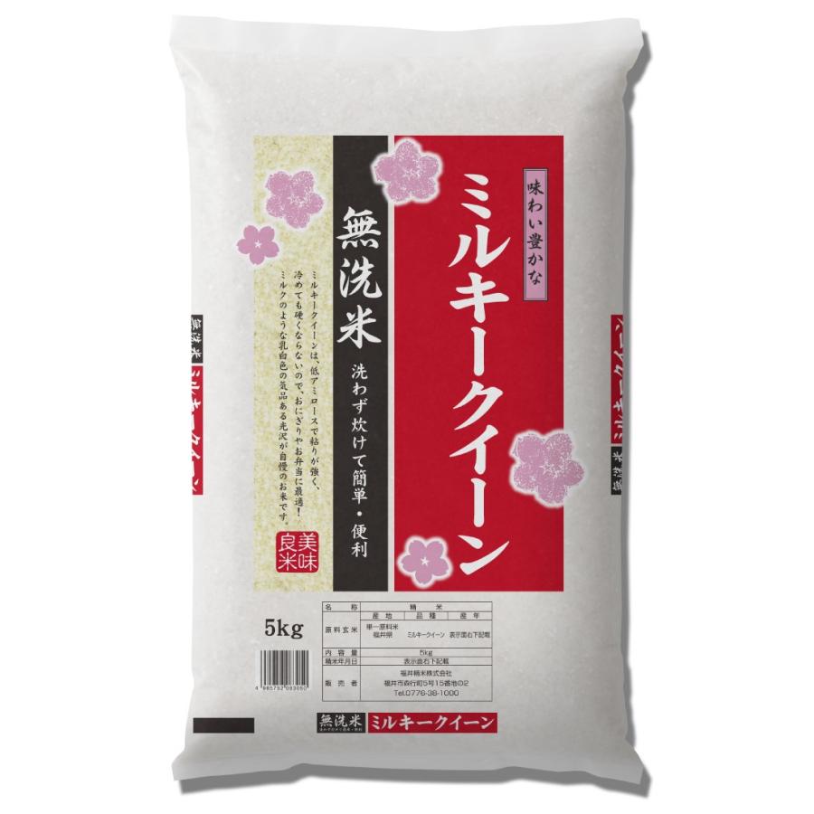 ミルキークイーン 無洗米 20kg 5kg×4袋 福井県産 白米 令和7年産 送料