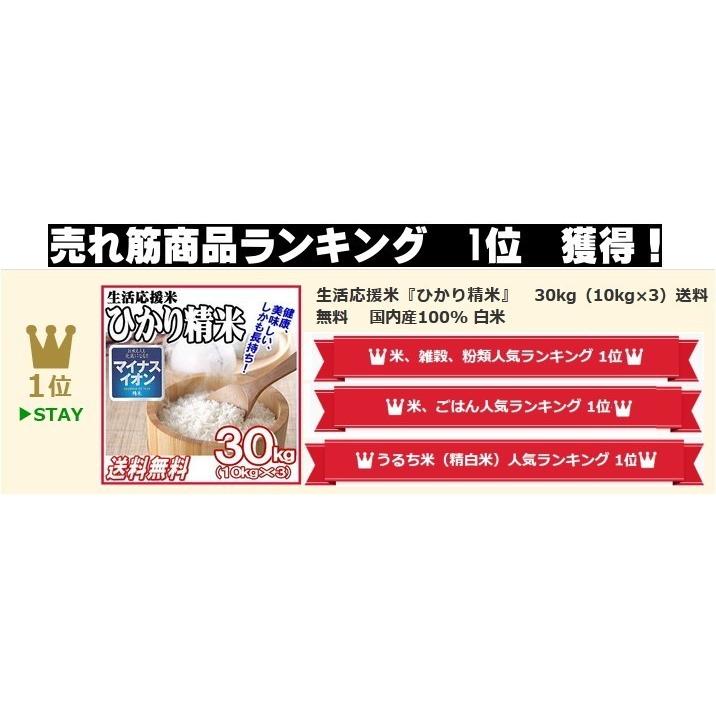 米 24kg 8kg×3袋 送料無料 国内産 ひかり精米 白米 ブレンド米 家庭応援｜fukuikomeya｜03