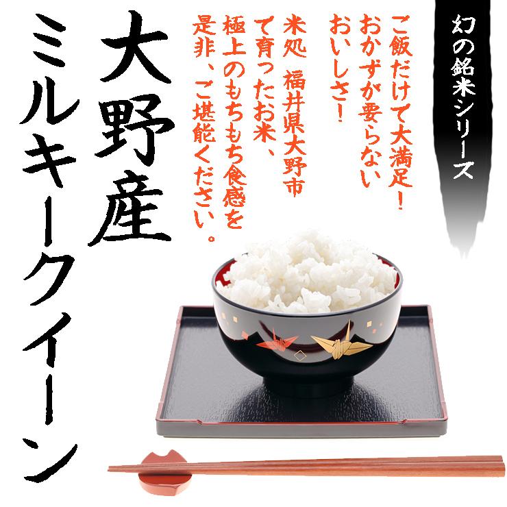 ミルキークイーン 20kg 送料無料 お米 白米 福井県大野産 令和7年産