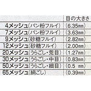 裏ごし器 木枠ステン張りうらごし中目（24メッシュ）尺0（30cm） 1