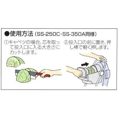 野菜スライサー プロシェフ ミニスライサーSS-350A（電動・業務用 