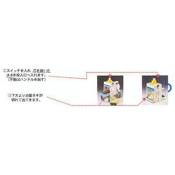 白髪ねぎカッター 千葉工業所製電動シラガ2000（芯なしタイプ）業務用