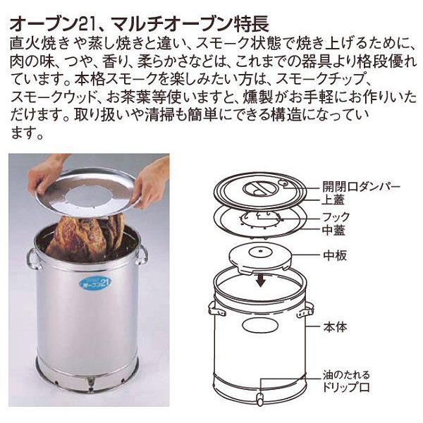 燻製用品 18-0マルチオーブンWL-33 1-0776-0602 : 料理道具の