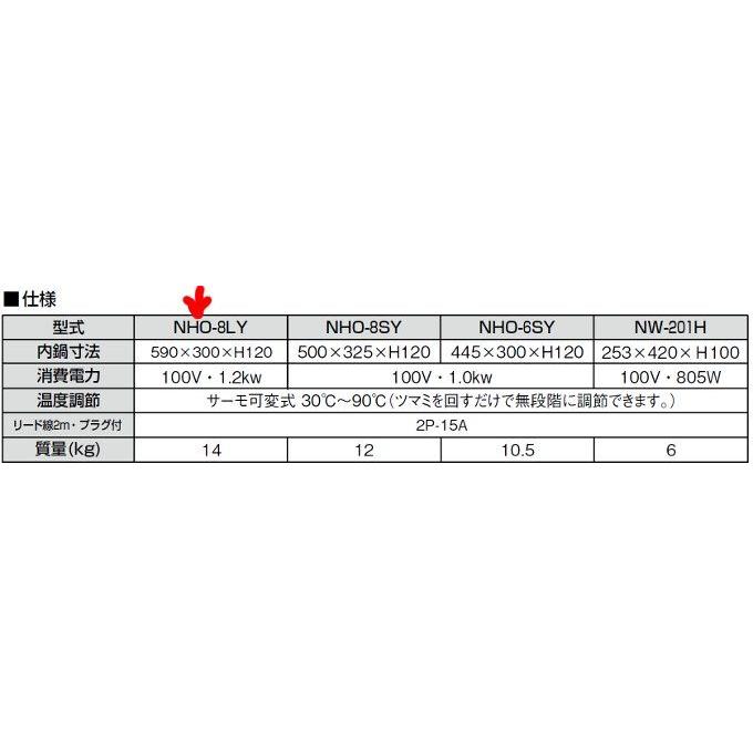 おでん鍋　ニッセイ　電気おでん鍋NHO-8LY　9-0824-0301