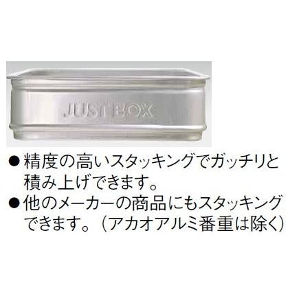 番重 アルミ ジャストボックス小80/スタッキング 1-0144-0309 : 料理