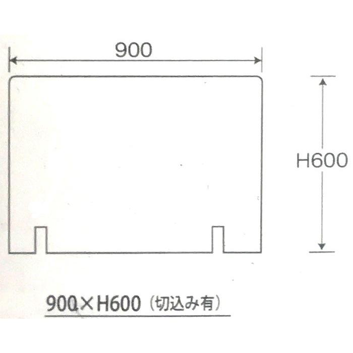 パーテーション コロナ アクリル 透明板 切込みタイプ 飛沫感染防止 脚別売り 900×H600ｍｍ