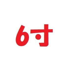 食器 天ぷら篭 6寸寿丸篭 ゴマ竹 ABS樹脂 f7-462-12｜fukuji-net｜02