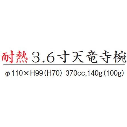 吸い物椀 蓋付き 食洗機対応 耐熱3.6寸 天龍寺椀 一分溜蔦内朱 370cc f7-178-10｜fukuji-net｜02