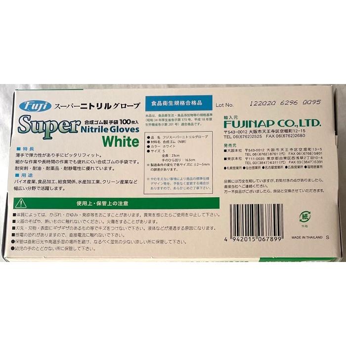 じょせふ　フジニトリル　白S fuji-10.jpg?fitin=720:720