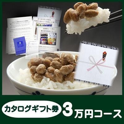 賞品 景品 ギフト 納豆 送料無料 二代目福治郎 景品カタログギフト券 3万円コース ゴルフ景品 モンドセレクション