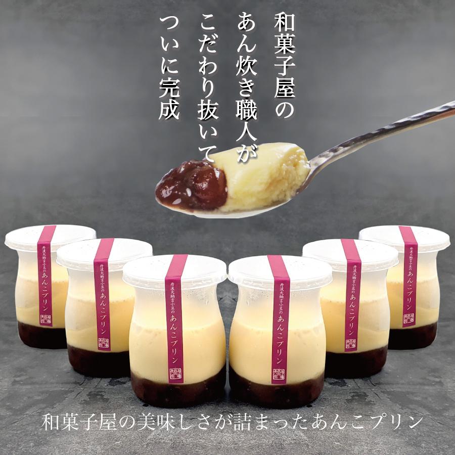 「丹波大納言小豆のあんこプリン6個入」 福壽堂秀信 2023 和菓子 スイーツ ギフト お歳暮 お年賀 あんスイーツ  内祝い ご褒美｜fukujudo-hidenobu｜04