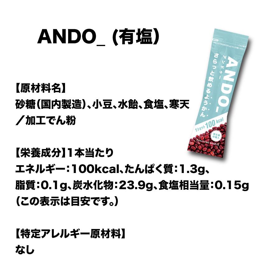 あんこ足りてる? 福壽堂秀信 飲むあんこ ANDO_ アンドゥー 補給食 山登り ハイキング 10本（無塩×5、有塩×5）大阪マラソン トレイルラン 非常食｜fukujudo-hidenobu｜12