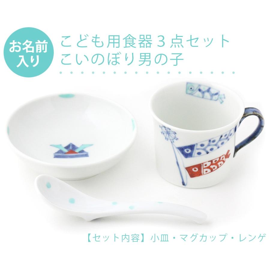 Rakuten 有田焼 福珠窯 名入れ子ども用食器 鯉のぼり３点セット おしゃれ かわいい 子供用 Seal限定商品 Cjaybrands Co Ke