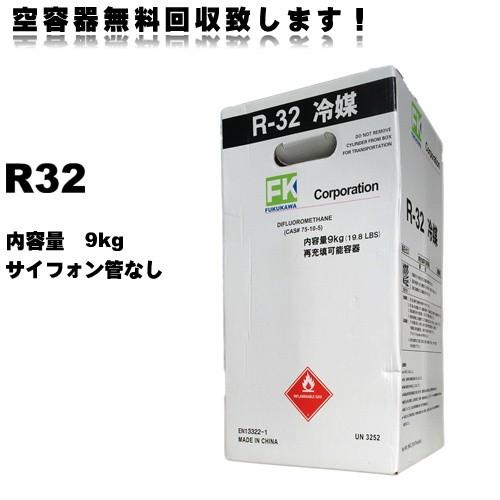 営業日14時までの決済完了で当日出荷◎】新冷媒 R32フロンガス 営業日14時までの決済完了で当日出荷◎】新冷媒 R32フロンガス