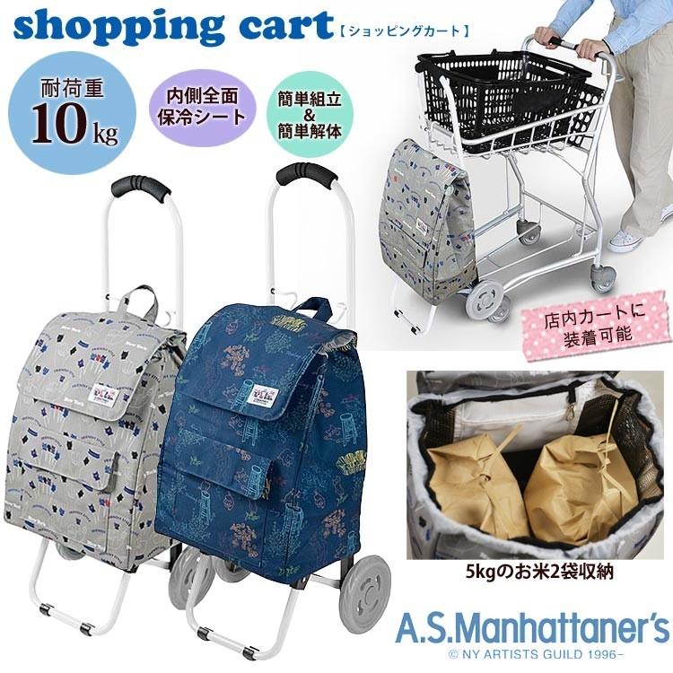 ショッピングカート 猫柄イラスト A S マンハッタナーズショッピングカート15 5026 15 5026 福吉鞄店 通販 Yahoo ショッピング