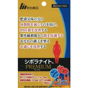 シボラナイト プレミアム　ダイエットサプリメント 明治薬品 シボラナイト プレミアム 30粒 肥満 BIM ダイエット 機能性