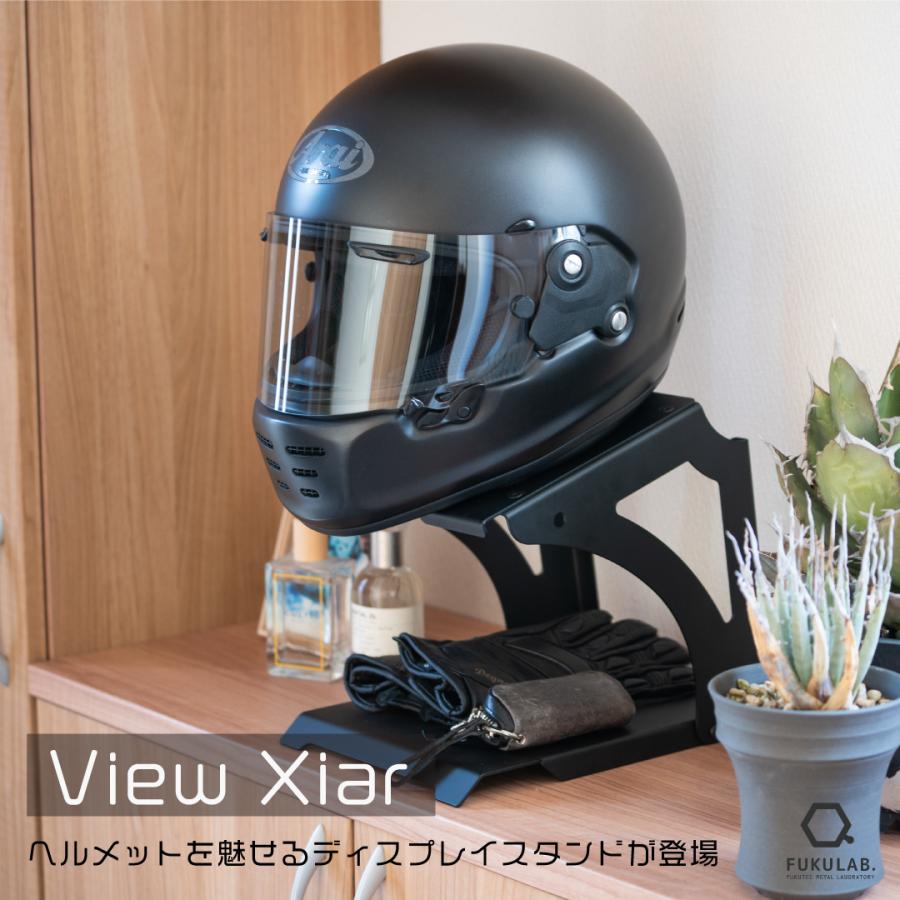 ヘルメットディスプレイスタンド View Xiar (ビュージア) 国産 バイク