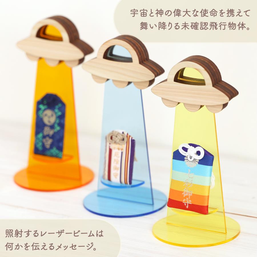 UFO お守りスタンド 宇宙からの使者 三色のレーザービーム / お守り 