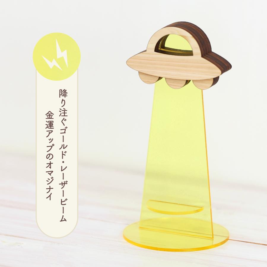 UFO お守りスタンド 宇宙からの使者 三色のレーザービーム / お守り 