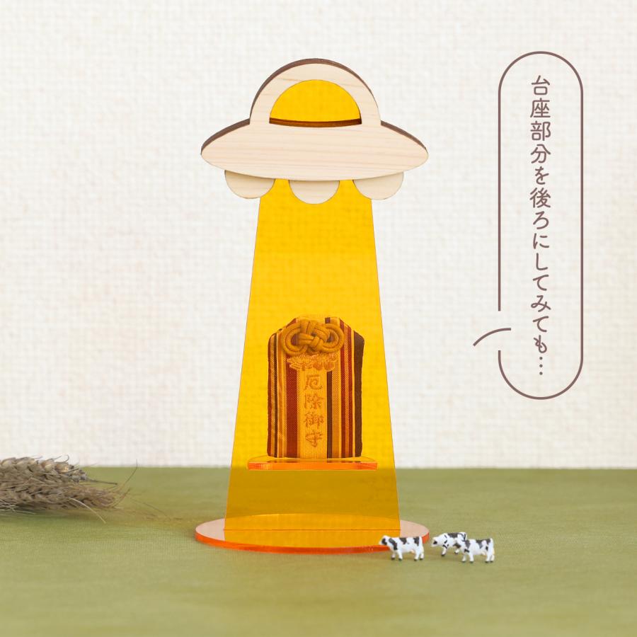 UFO お守りスタンド 宇宙からの使者 三色のレーザービーム / お守り 