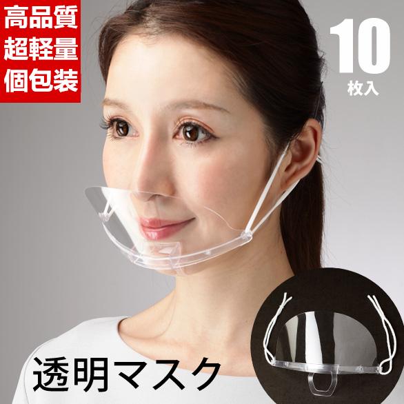 マウスシールド 大きめ おしゃれ 透明 個包装 効果 10枚 50枚 マウスシールドマスク フェイスシールド 口元のみ マスク 洗える 飛沫対策 400枚 重複利用可 Fukumann100 面白生活館 通販 Yahoo ショッピング