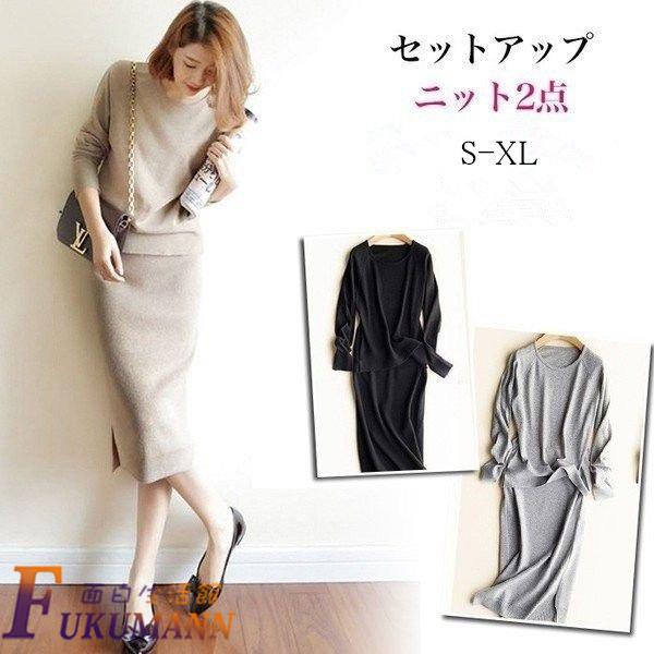 セットアップ レディース ニット 上下セット ミモレ丈 柔らかい 送料関税無料 スカート ざっくりニット 上品 オシャレ代30代40代 セーター 大人 着やせ 長袖