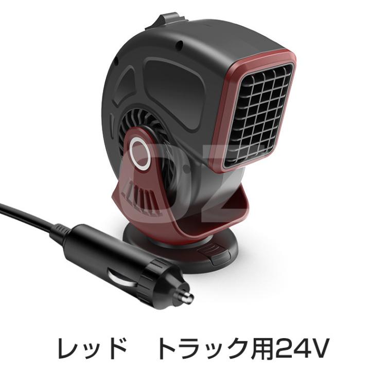 車載ファンヒーター 車用ヒーター カーヒーター 車載 送風機 車載暖房 