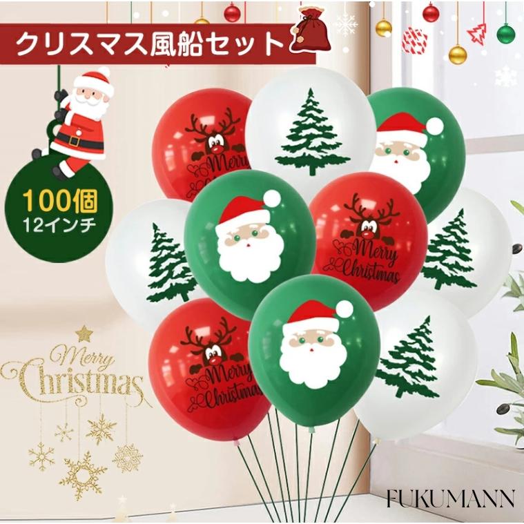 風船 クリスマス バルーン クリスマス風船 100個 赤 緑 バルーン 風船 クリスマス バルーン クリスマス風船 100個 赤 緑 バルーン