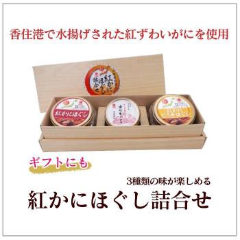 マルヨ食品 紅かに3点詰め合わせセット 8セット 08636 マルヨ食品 紅かに3点詰め合わせセット 8セット