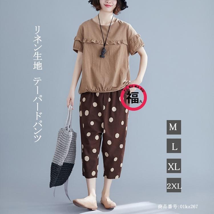 テーパードパンツ レディース ズボン クロップドパンツ ウェストゴム リネン生地 大きいサイズ ドット 高級感 スカンツ スカーチョ 春 夏 30代 40代 50代 01kz267 Ww 福丸 通販 Yahoo ショッピング