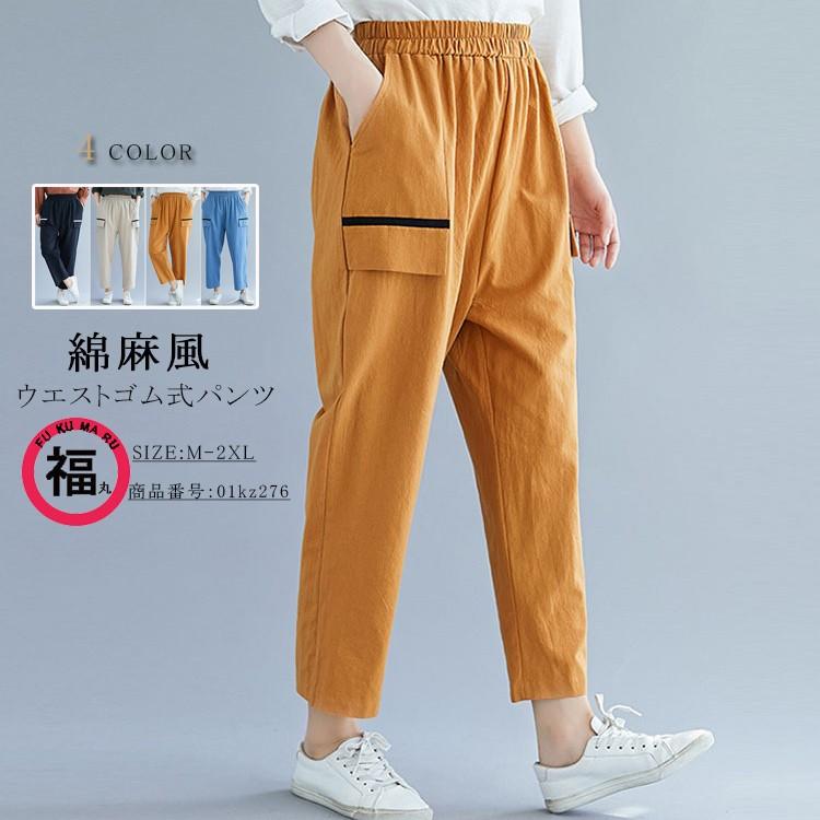 サルエルパンツ テーパードパンツ パンツ 綿麻パンツ ボトムス レディース カジュアル ポケット付き ゆったり コットン リネン 綿麻 大きいサイズ コーデ 春 01kz276 Hhy 福丸 通販 Yahoo ショッピング