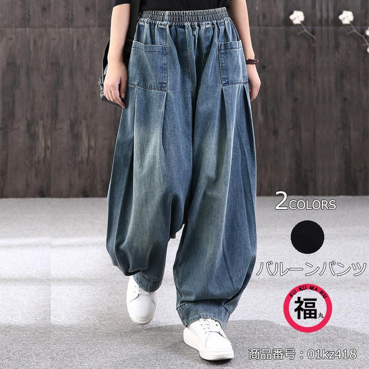 デニムパンツ ロング丈 バルーン サルエルパンツ パンツ デニムパンツ ロング丈 バルーン サルエルパンツ パンツ