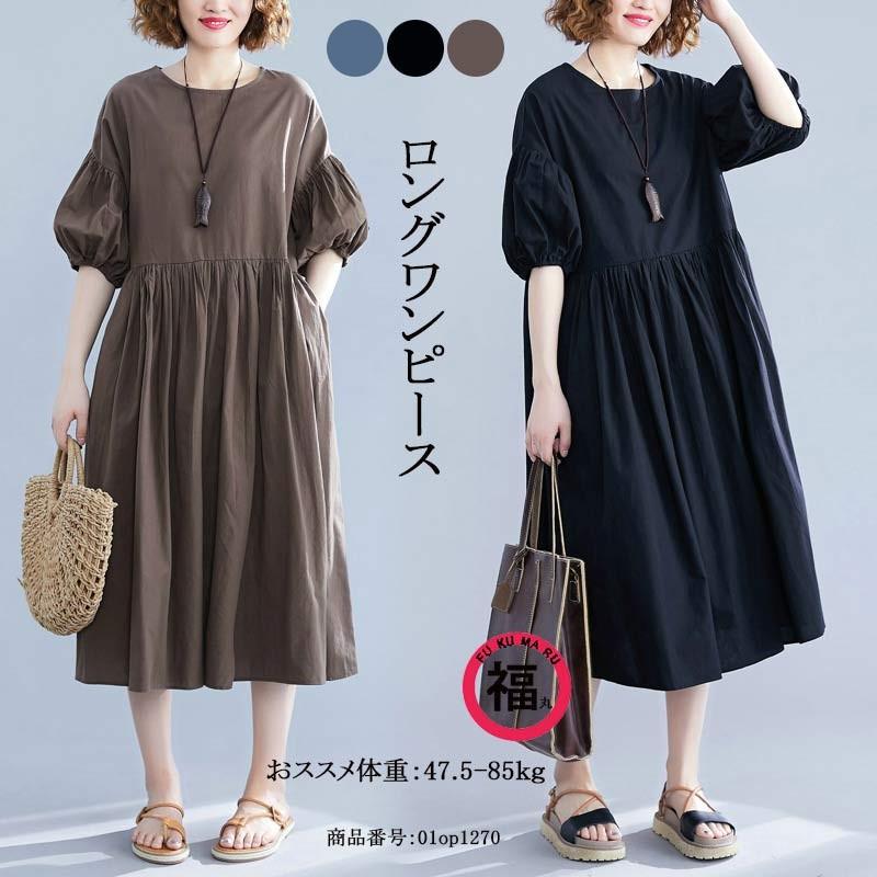 ワンピース レディース ミモレ丈ワンピース 5分袖 体型カバー 大きいサイズ パフスリーブ ドロップショルダー 無地 コットン ゆったり 50代 40代 30代 春 夏 01op1270 Ww 福丸 通販 Yahoo ショッピング