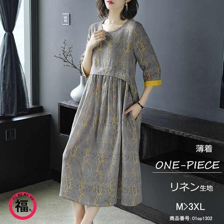 ワンピース レディース 夏 ミモレ丈 7分袖 体型カバー 美脚 薄着 Aライン ハイウェスト ポケット付き ロング丈 リネン 新作 ゆったり 50代 40代 30代 春 01op1302 Ww 福丸 通販 Yahoo ショッピング