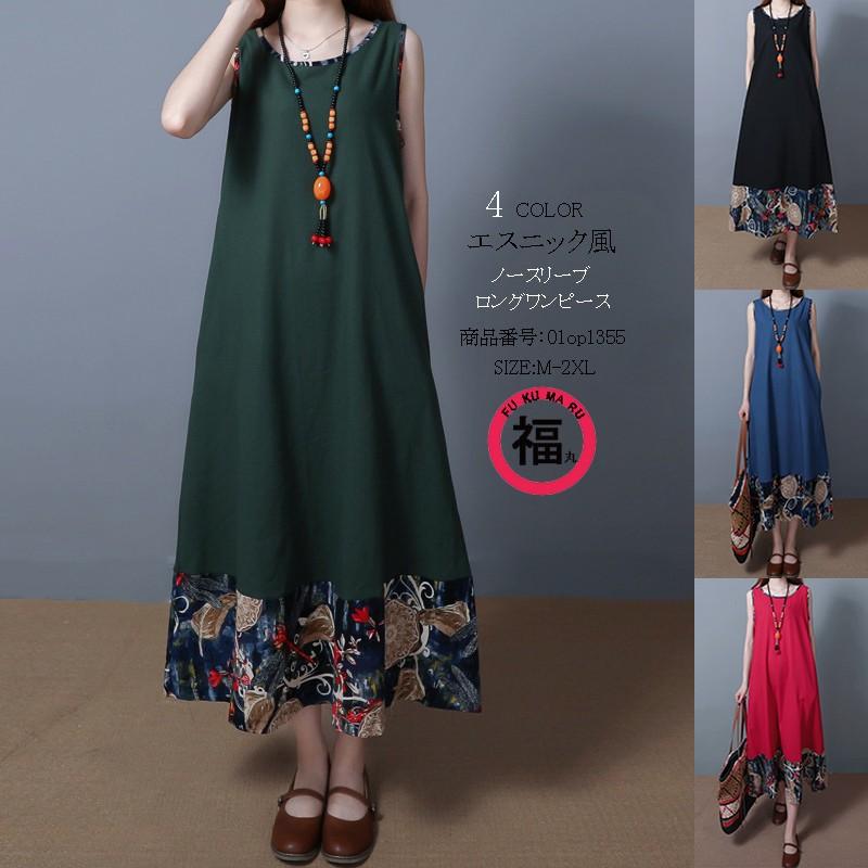 ワンピース ロングワンピース レディース マキシ丈 ロング丈 膝下丈 プリント ノースリーブ Aライン 柄 綿 麻 シンプル フレア エスニック コーデ 着痩せ 夏 01op1355 Hhy 福丸 通販 Yahoo ショッピング