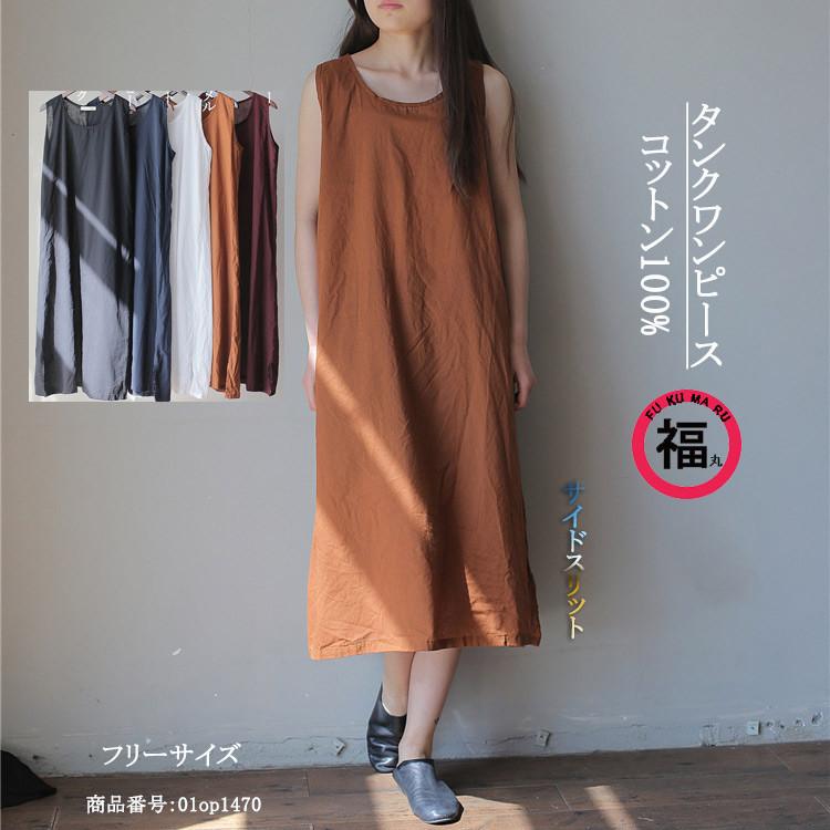 ワンピース タンクワンピース ゆったり キャミワンピース ノースリーブ ノースリーブワンピース ミモレ丈 レディース 体型カバー 夏 大きいサイズあり 無地 綿 50 Off ミモレ丈