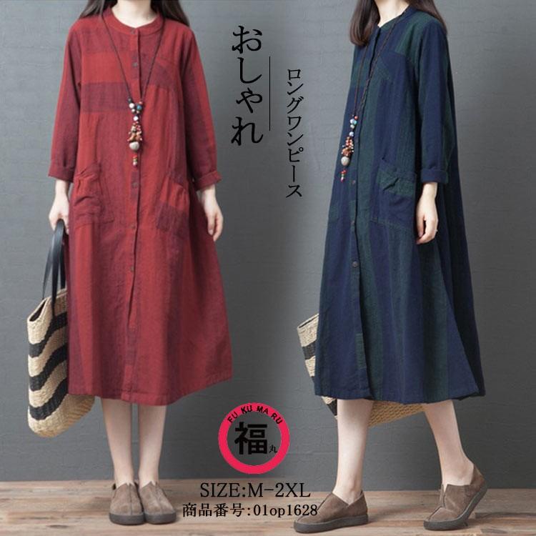 ワンピース ロングワンピ ロングワンピース レディース 前開き チュニック マキシ丈 秋 長袖 40代 柄 体型カバー ゆったり綿 ゆったり 着痩せ 30代 01op1628 Hhy 福丸 通販 Yahoo ショッピング