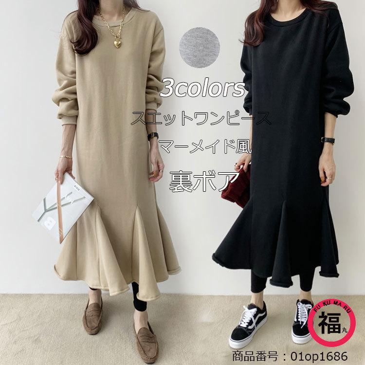 ロングワンピース 冬 マーメイド 長袖 裏起毛 パーカー スェットワンピース マキシワンピ マキシ丈 ワンピース ワンピ スウェット Uネック デザイン 01op1686 Wxl 福丸 通販 Yahoo ショッピング