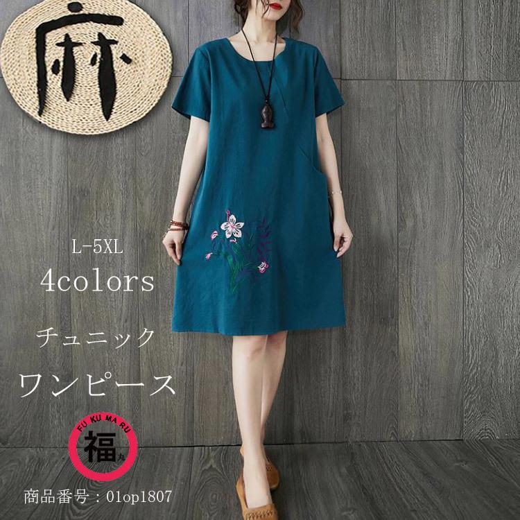 チュニック ワンピース 刺繍 - 通販 - cabinetwera.be