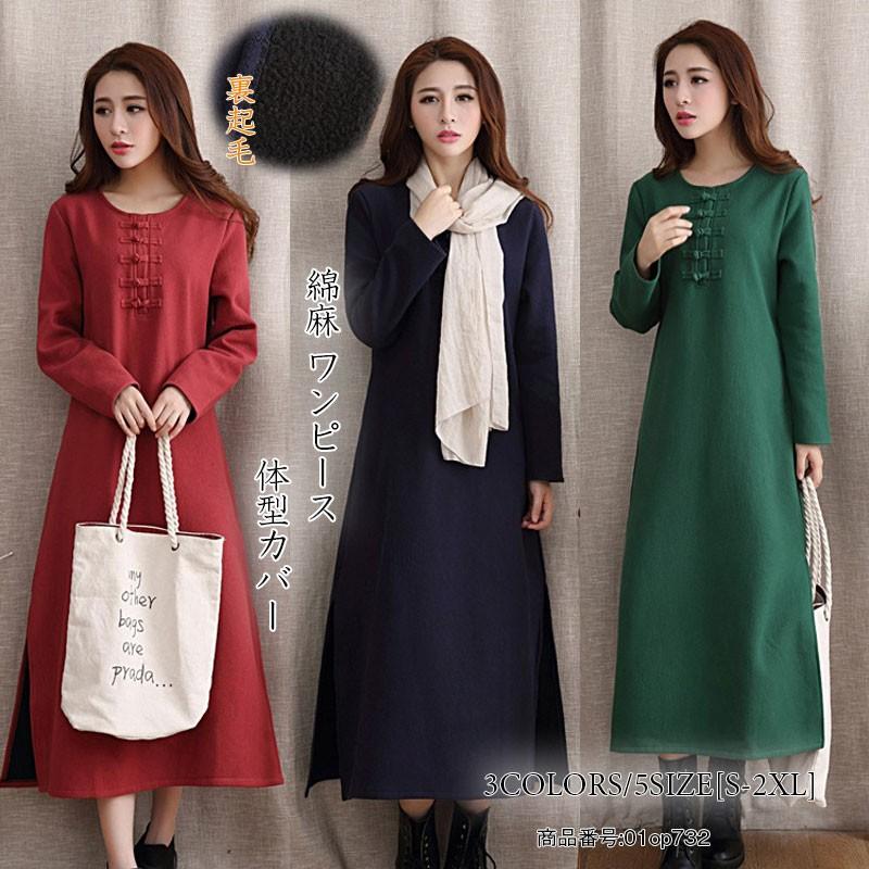ワンピース レディース 秋冬 ロング丈 長袖 裏起毛 ロングワンピース マキシ丈 Aライン シルエット 裏ボア 厚手 きれいめ 着痩せ 30代 40代 01op732 福丸 通販 Yahoo ショッピング