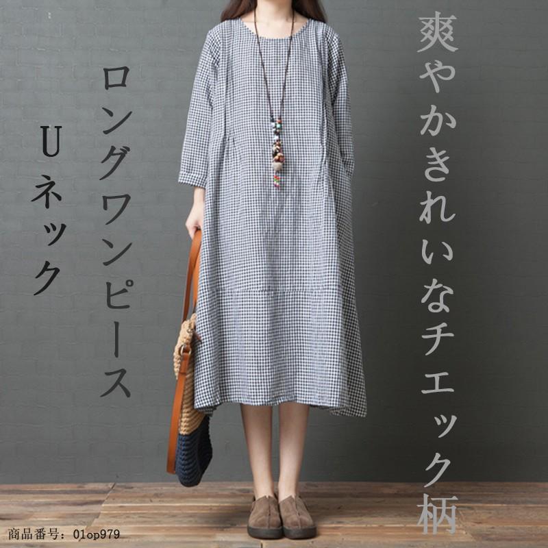 ワンピース レディース 長袖 チェック柄 ロング丈 Aライン マキシワンピース ラウンドネック 綿麻 可愛い カジュアル風 おしゃれ 01op979 福丸 通販 Yahoo ショッピング