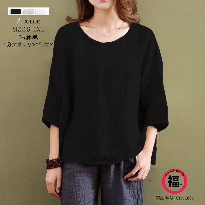 シャツ シャツブラウス トップス ブラウス プルオーバー レディース コーデ Uネック ラウンドネック 7分丈袖 無地 シンプル ゆったり 春 01tp1806 Hhy 福丸 通販 Yahoo ショッピング