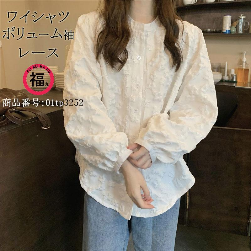白シャツ シャツブラウス 春夏 きれいめ 長袖 春物 レディース 前開き ボリューム袖 ゆったり 送料無料 ラウンドネック レース ボタン止め フレア裾口 ホワイト 01tp3252 Wsc 福丸 通販 Yahoo ショッピング
