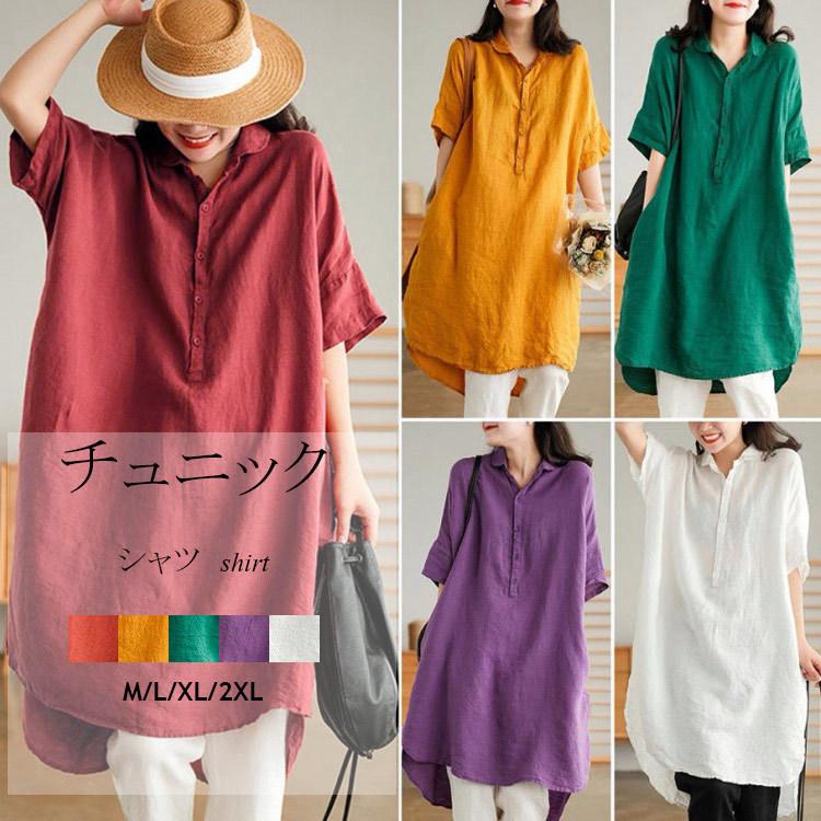 チュニック シャツワンピース シャツブラウス シャツワンピ ブラウス ロングシャツ ロング丈 シャツ ポケット付け 5分袖 トップス 綿麻 ゆったり 体型カバー :01tp3283-wxl:福丸 - 通販 - Yahoo!ショッピング チュニック シャツワンピース シャツブラウス シャツワンピ ブラウス ロングシャツ ロング丈 シャツ ポケット付け 5分袖 トップス 綿麻 ゆったり 体型カバー :01tp3283-wxl:福丸 - 通販 - Yahoo!ショッピング