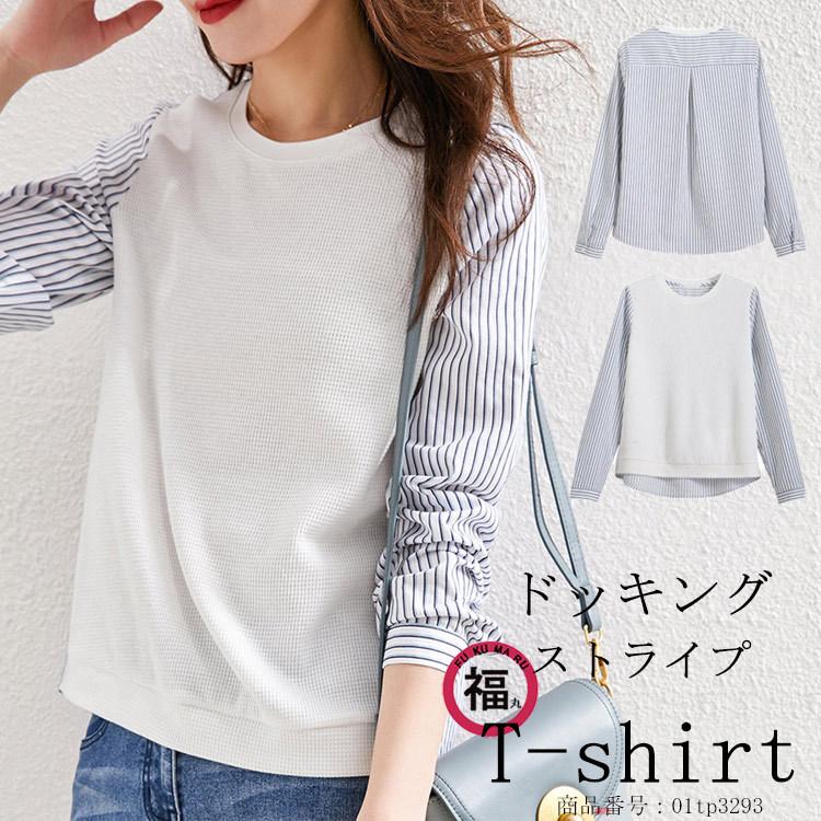 Tシャツ ドッキング 30代 40代 Uネック おしゃれ ストライプ柄 トップス ブラウス プルオーバー レイヤード レディース 切替 春夏 送料無料 重ね着 長袖 人気急上昇 レディース
